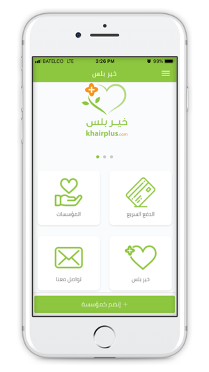 Khair Plus - خير بلس(圖2)-速報App