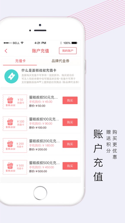 蛋糕叔叔-甜品,面包,甜蜜生活领先品牌 screenshot-4