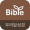 내 손안에 모바일 바이블,