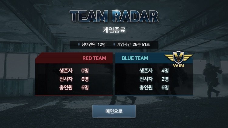 팀레이더 TeamRadar screenshot-6