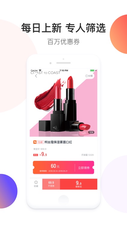 花生日记-购物先领优惠券