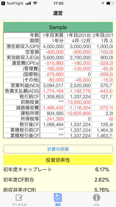 不動産投資分析 AIREES screenshot1