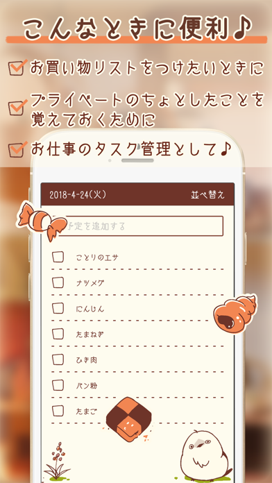 Telecharger やるコトリすと 可愛いtodoリスト リマインダー Pour Iphone Ipad Sur L App Store Style De Vie