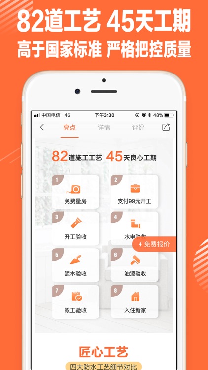 惠装装修-新房老房二手房装修设计报价 screenshot-4