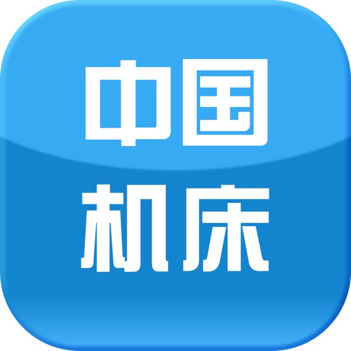 中国机床维修网 icon