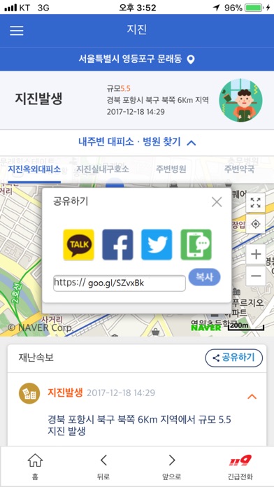 서울안전 screenshot 3