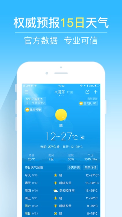 2345天气王-天气预报台风路径实时查询 screenshot-0