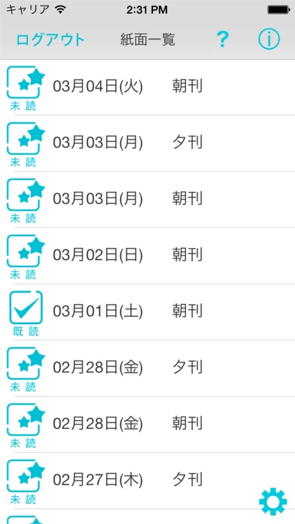 東奥日報タブスマ
