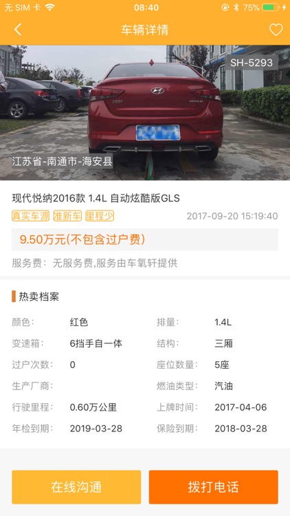 我的二手车