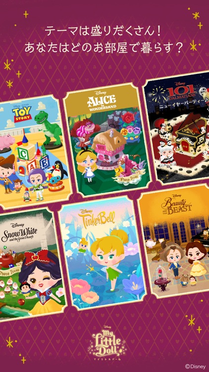 ディズニー マイリトルドール screenshot-8