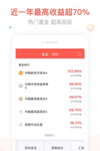 同花顺爱基金-基金投资理财 screenshot 3