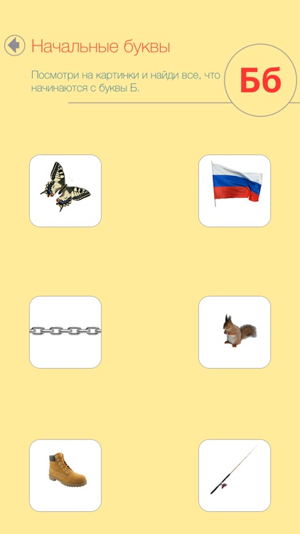 Russian Reading Steps For Kids screenshot-5