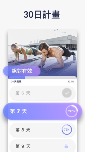 棒式運動挑戰(圖2)-速報App