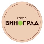 Кафе Виноград  Элиста
