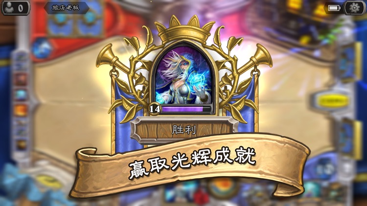 《炉石传说》 screenshot-4