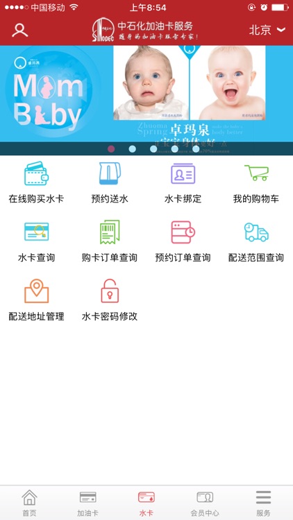 中国石化加油卡掌上营业厅