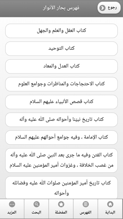 كتاب بحار الانوار