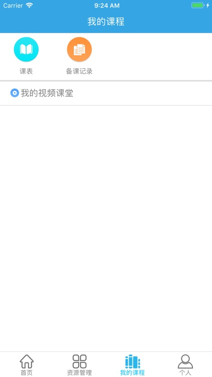 CR-校园直播 screenshot-3