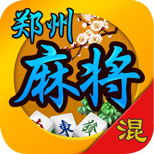 郑州麻将