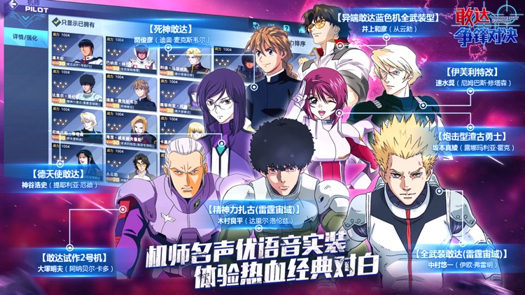 敢达 争锋对决 screenshot-4