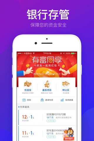 网利宝-银行存管高收益理财投资平台 screenshot 2