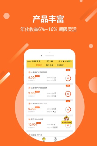 大丰收金融 screenshot 3