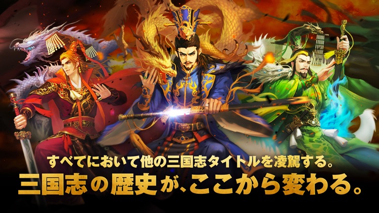 大三国志 screenshot-0
