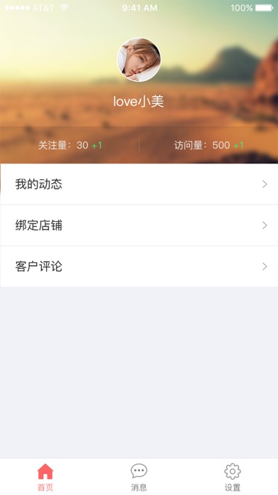 官人指南商家版 screenshot 3