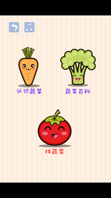 识字大卡 认识蔬菜 screenshot 2