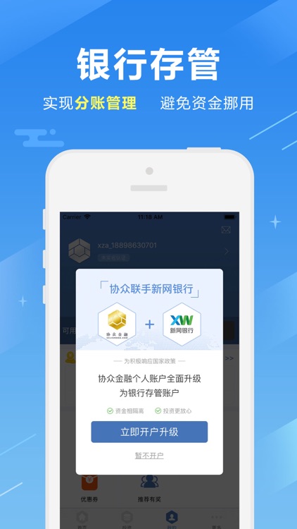 协众金融—您值得信赖的普惠金融