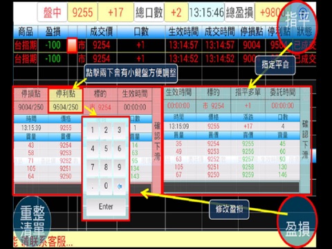期王金融 台指期線上交易 screenshot 4