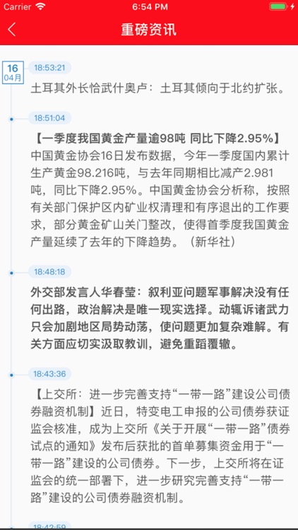 期货资讯-全球期货贵金属行情资讯软件 screenshot-5