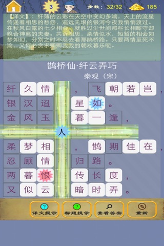 诗词解谜-四种小游戏解读唐诗宋词 screenshot 2