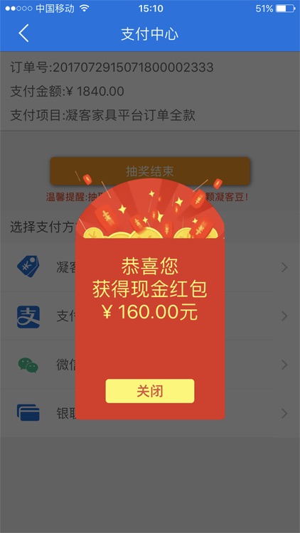 凝客经销商 screenshot-4