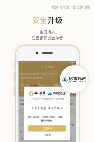 小九金服-江西银行存管正式上线 screenshot 4