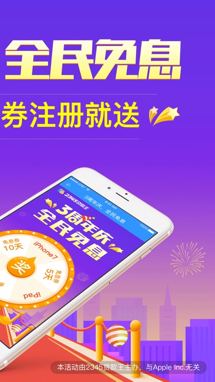 2345贷款王-身份证贷款5000元!