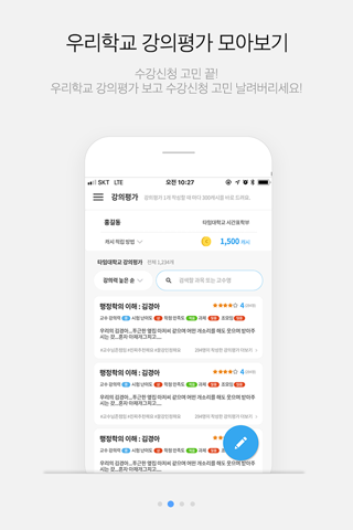 타임스프레드 - 기프티콘 주는 시간표·알람·돈버는앱 screenshot 2