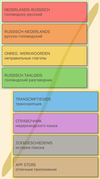 Большой Нидерландско-Русский