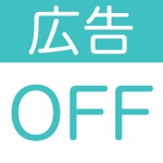 広告ブロックのABL Pro - 簡単に広告をブロックできるコンテンツブロックあぷり