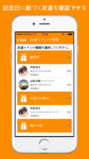 ContactFriends - 記念日や誕生日を通知(圖4)-速報App