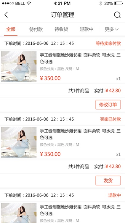 淘器网商家 screenshot-4