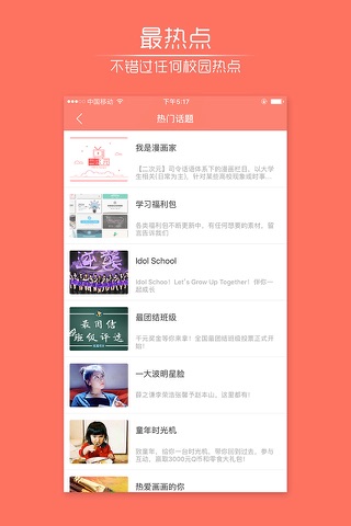 校园司令 screenshot 3