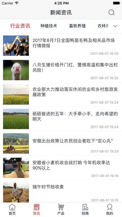 安徽农业平台客户端 screenshot 2
