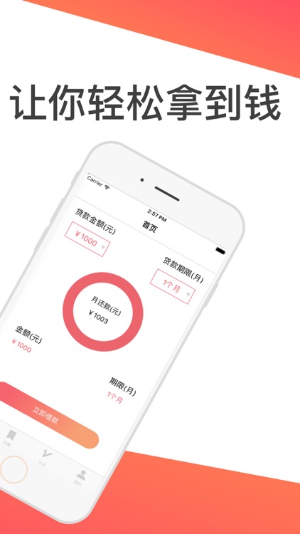 轻松贷款王 - 大额房贷车贷低息现金贷app