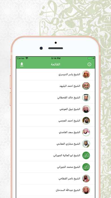 الرقية الشرعية الصوتية screenshot 2