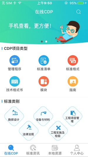 CDP标准(圖2)-速報App