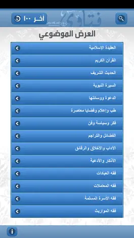 Game screenshot فتاوى إسلام ويب Islamweb FATWA apk