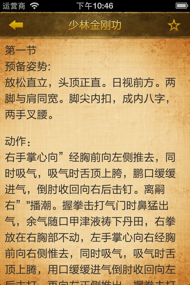 中华武学 screenshot 4