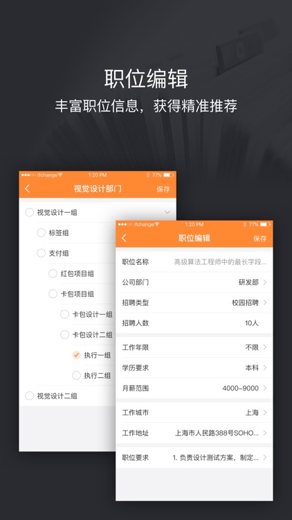 e成招聘-领先的大数据招聘服务平台 screenshot-4