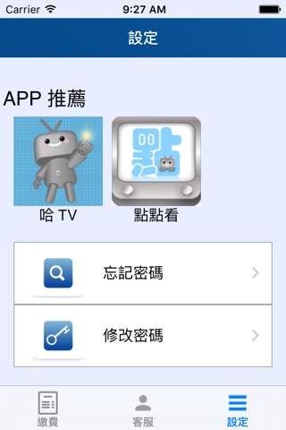 哈TV行動客服 screenshot 2
